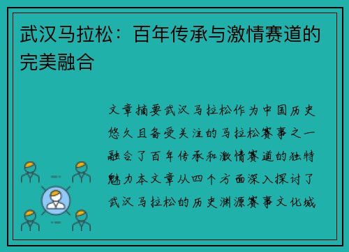 武汉马拉松：百年传承与激情赛道的完美融合