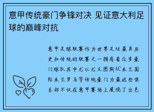 意甲传统豪门争锋对决 见证意大利足球的巅峰对抗