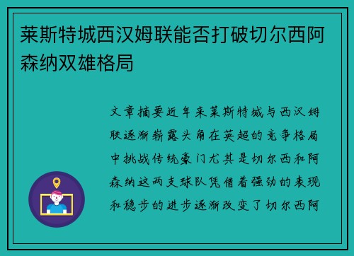 莱斯特城西汉姆联能否打破切尔西阿森纳双雄格局