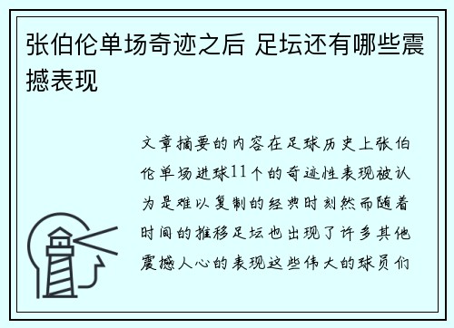张伯伦单场奇迹之后 足坛还有哪些震撼表现