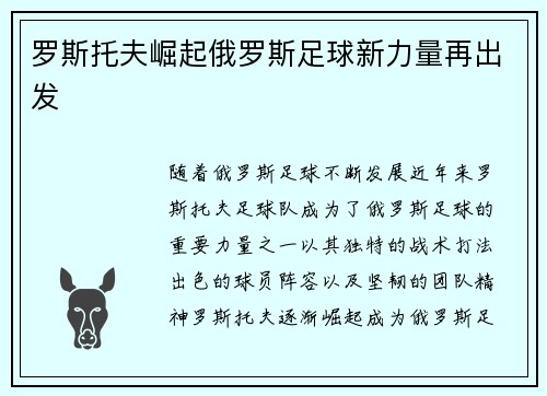 罗斯托夫崛起俄罗斯足球新力量再出发